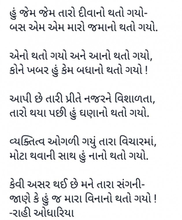 Gujarati Shayri by Ramesh : 15587