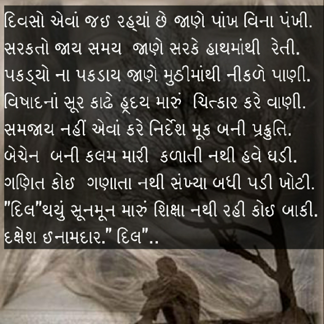 Gujarati Shayri by Dakshesh Inamdar : 15603