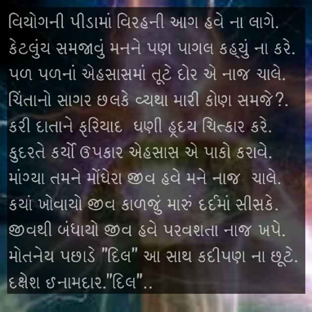 Gujarati Shayri by Dakshesh Inamdar : 15688