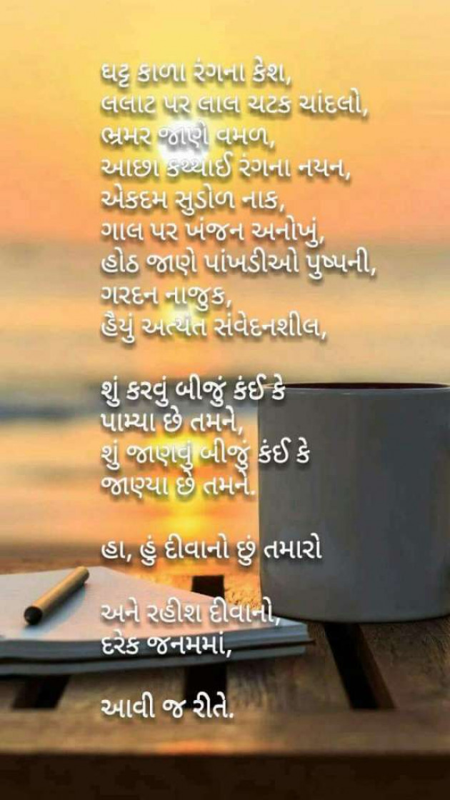 Gujarati Shayri by Ramesh : 15714