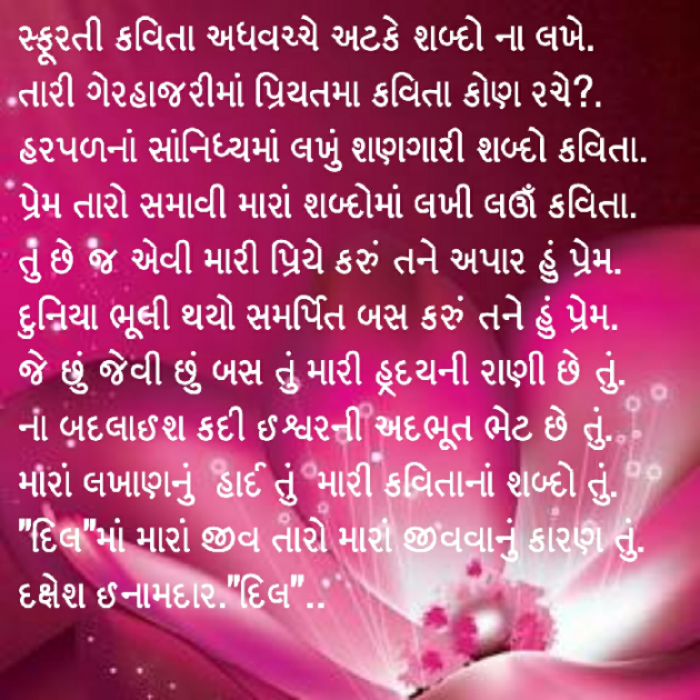 Gujarati Shayri by Dakshesh Inamdar : 15811