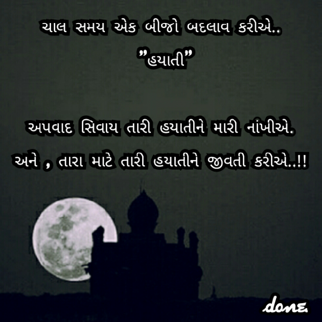 Gujarati Quotes by Deepak D.one : 15941