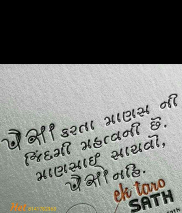 Gujarati Quotes by Het Vaishnav : 15995