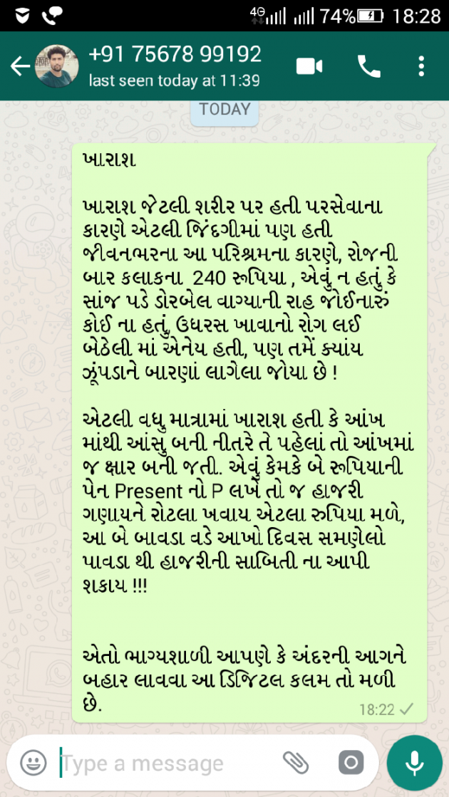 Gujarati Whatsapp-Status by Chintan : 16175