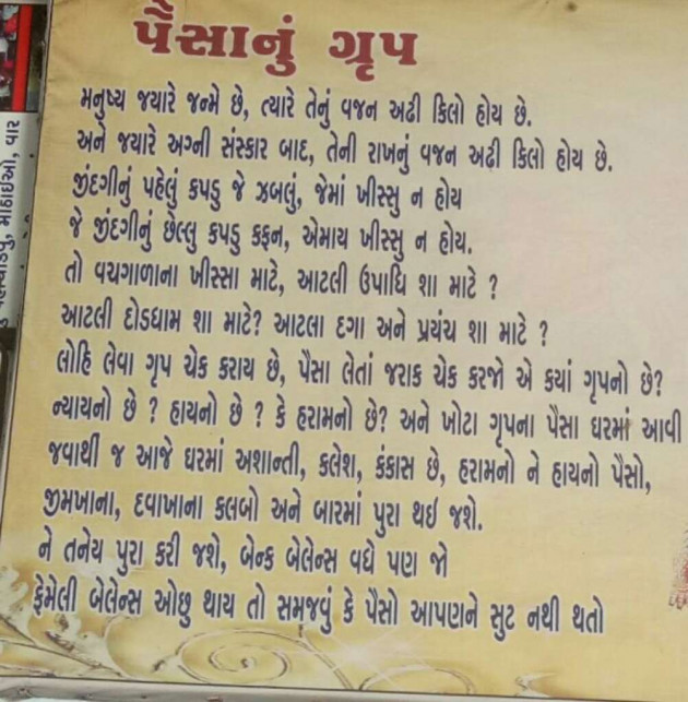 Gujarati Quotes by Het Vaishnav : 16386