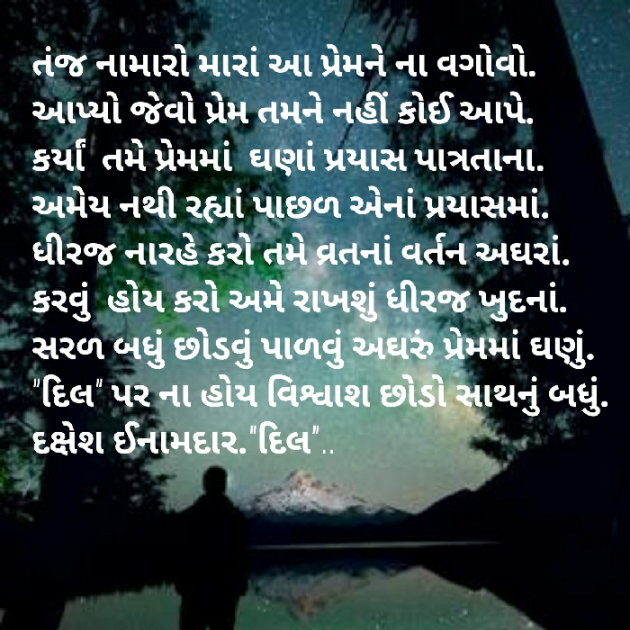 Gujarati Shayri by Dakshesh Inamdar : 16429