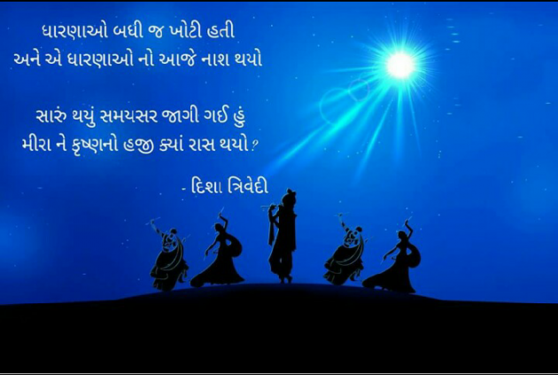 Gujarati Shayri by Dishtrivedi : 16445