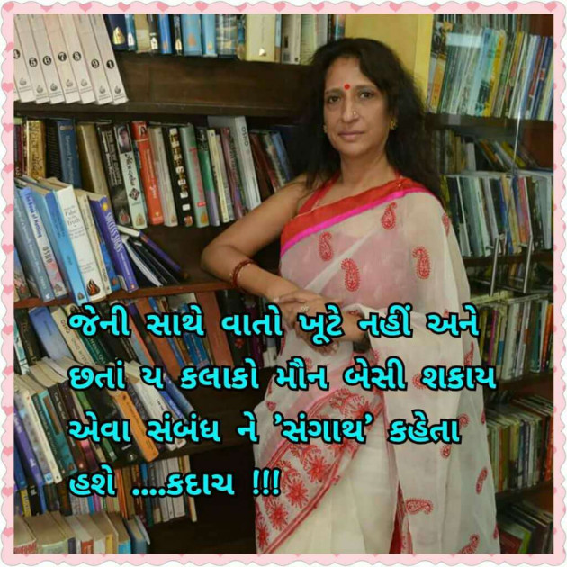 Gujarati Quotes by rathod Jagruti : 16510