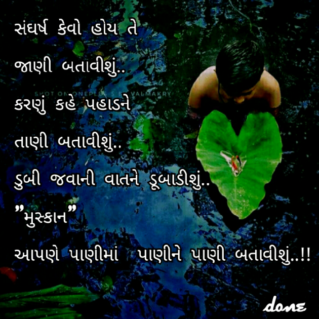 Gujarati Quotes by Deepak D.one : 16533