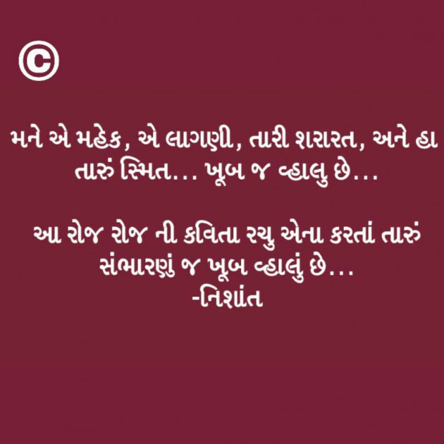 Gujarati Shayri by Nishant ruparelia : 16539