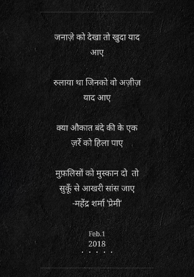 Hindi Shayri by Mahendra Sharma : 16710