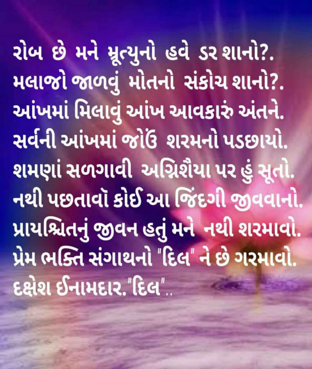 Gujarati Shayri by Dakshesh Inamdar : 16771