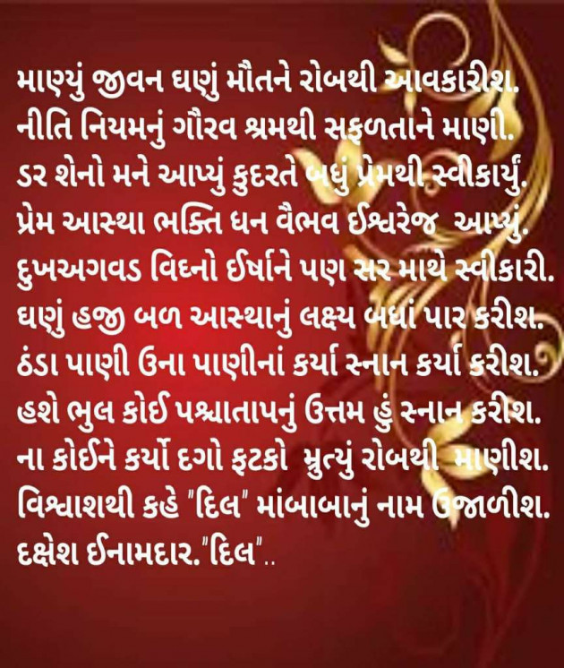 Gujarati Shayri by Dakshesh Inamdar : 16772