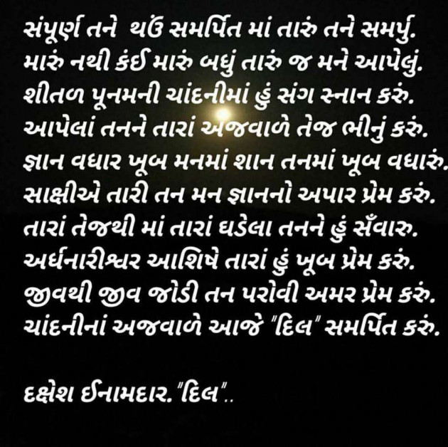 Gujarati Shayri by Dakshesh Inamdar : 16774