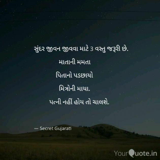 Gujarati Quotes by Brijesh Modi : 16926