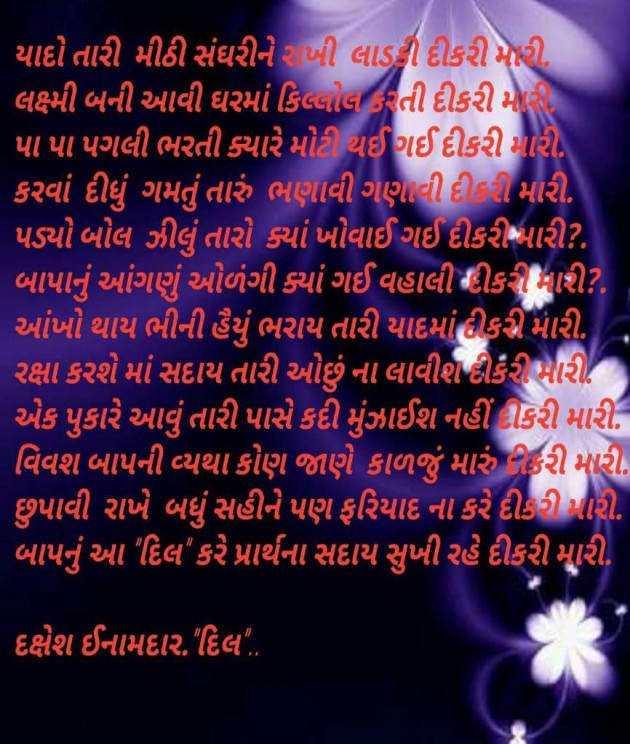 Gujarati Shayri by Dakshesh Inamdar : 17010