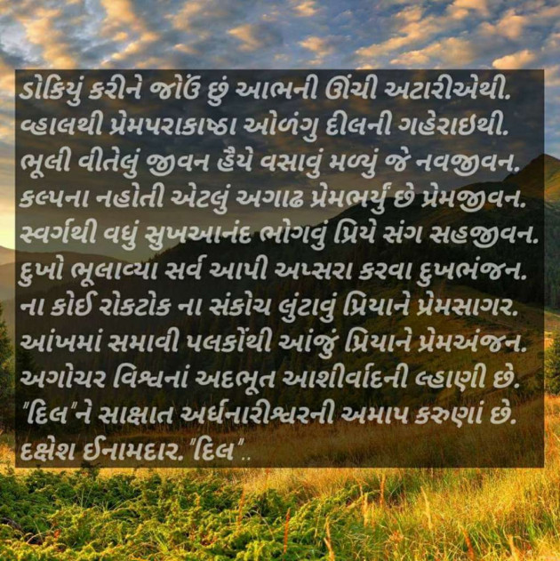 Gujarati Shayri by Dakshesh Inamdar : 17079