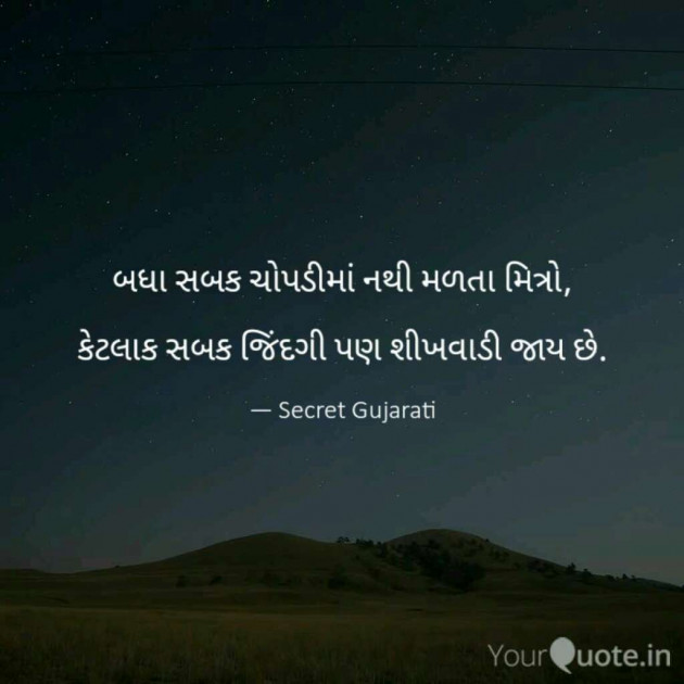 Gujarati Quotes by Brijesh Modi : 17226