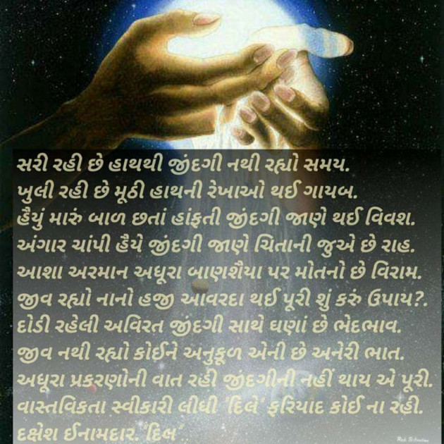 Gujarati Shayri by Dakshesh Inamdar : 17242