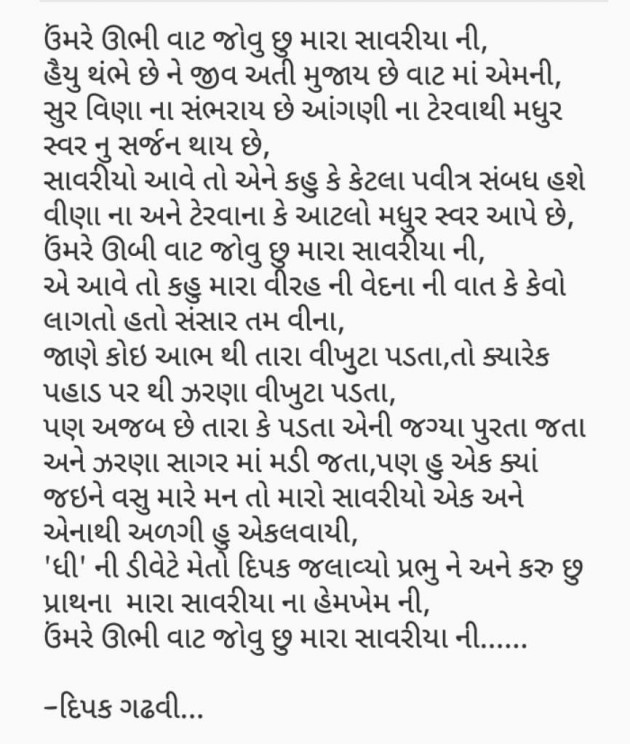 Gujarati Whatsapp-Status by Deeps Gadhvi : 17292