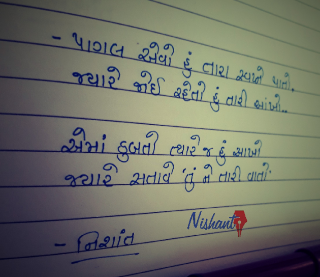 Gujarati Quotes by Nishant ruparelia : 17614