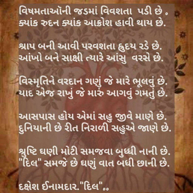 Gujarati Shayri by Dakshesh Inamdar : 17632