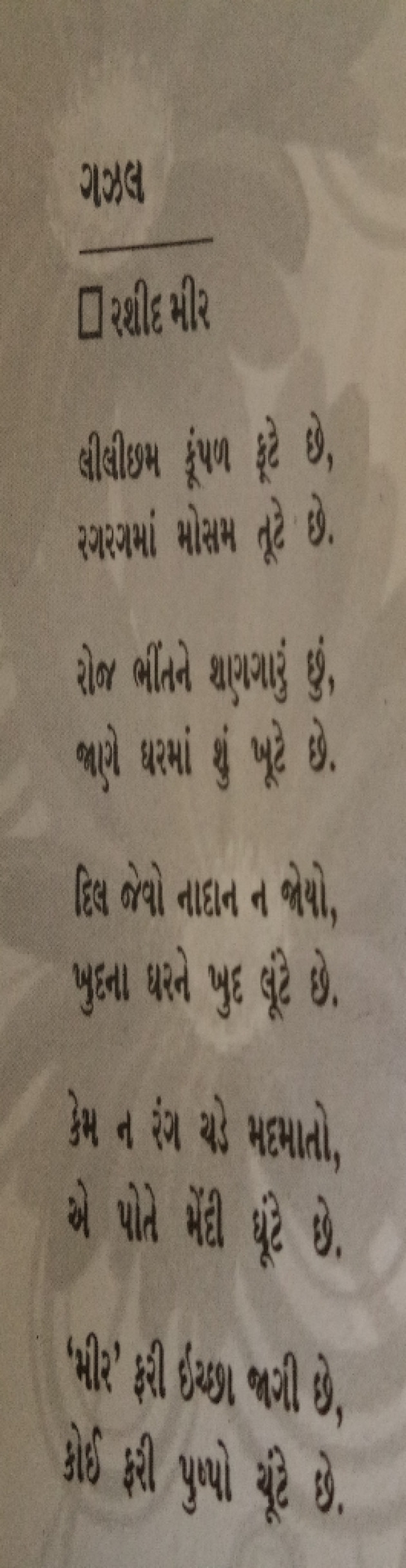 Gujarati Whatsapp-Status by NARENDRAKUMAR RAVAL : 17703