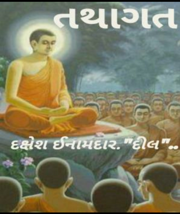 Gujarati Book-Review by Dakshesh Inamdar : 18174