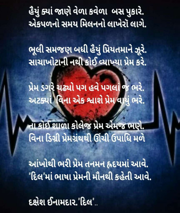 Gujarati Shayri by Dakshesh Inamdar : 18195