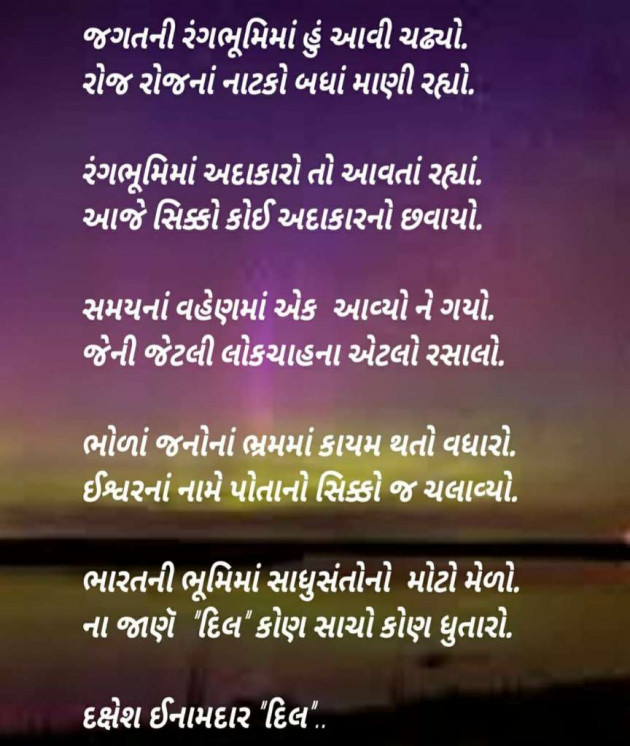 Gujarati Shayri by Dakshesh Inamdar : 18198