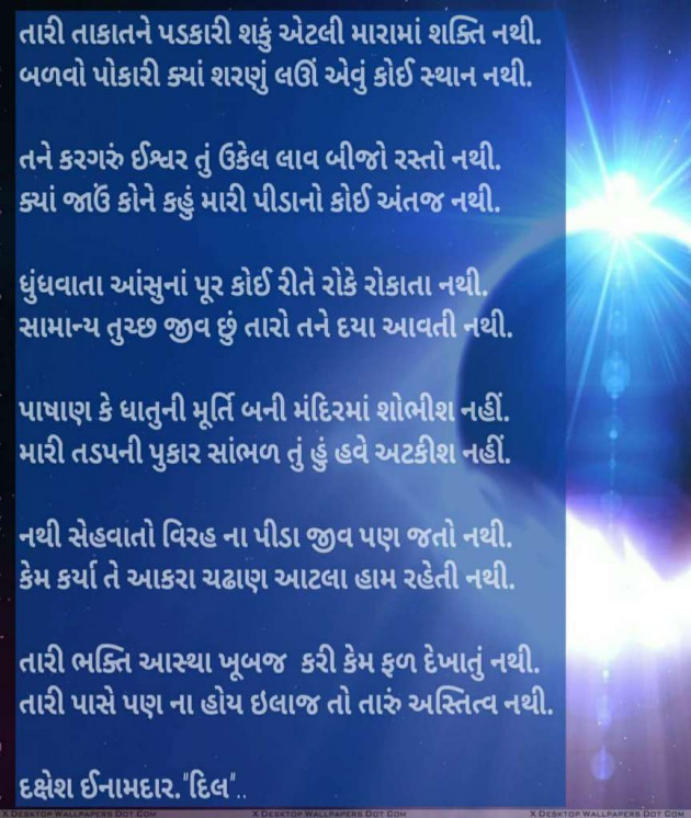 Gujarati Shayri by Dakshesh Inamdar : 18199