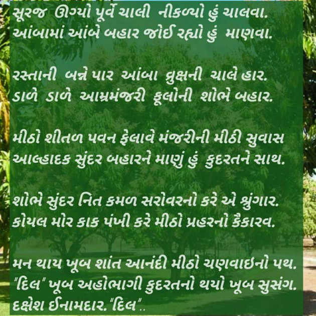 Gujarati Shayri by Dakshesh Inamdar : 18200