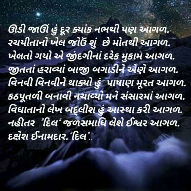 Gujarati Shayri by Dakshesh Inamdar : 18201