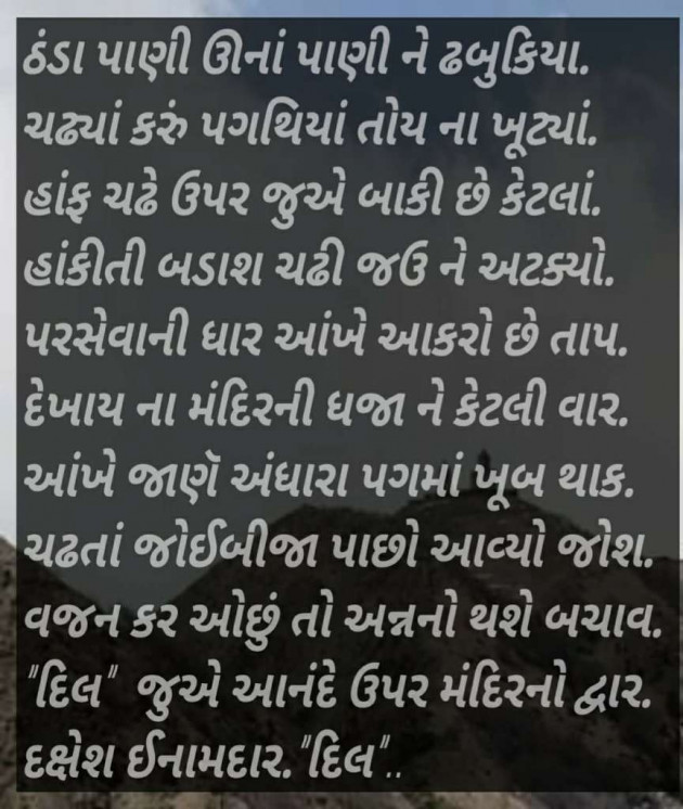 Gujarati Shayri by Dakshesh Inamdar : 18202