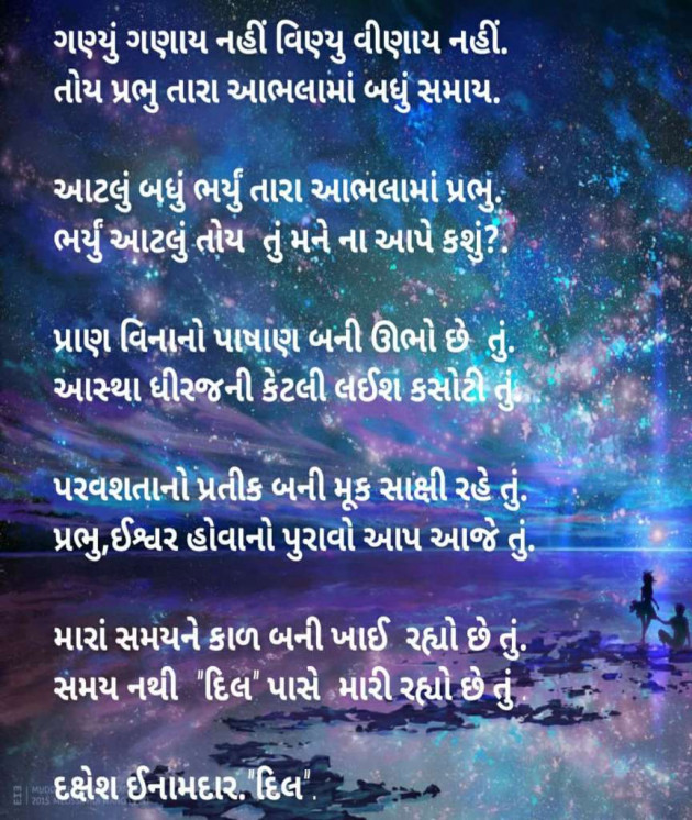 Gujarati Shayri by Dakshesh Inamdar : 18203