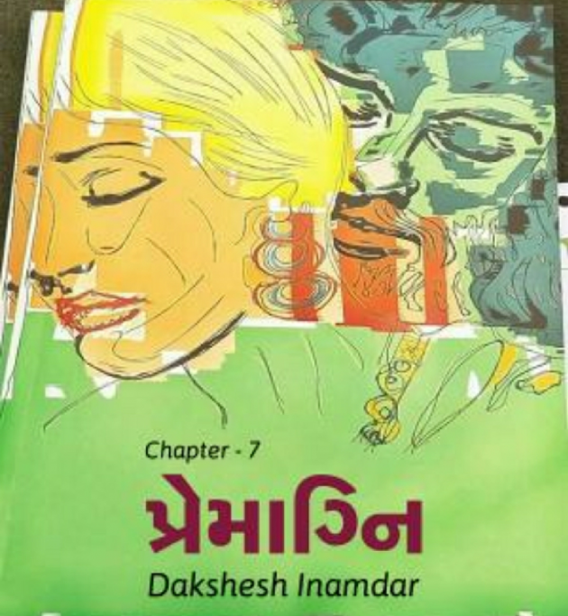 Gujarati Book-Review by Dakshesh Inamdar : 18290