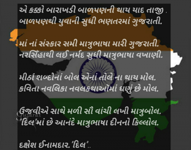 Gujarati Shayri by Dakshesh Inamdar : 18291