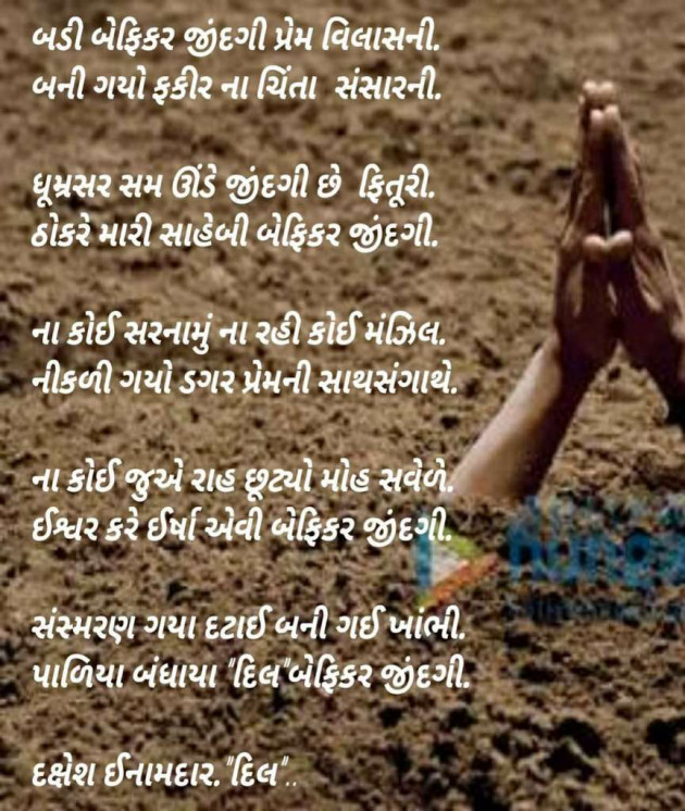 Gujarati Shayri by Dakshesh Inamdar : 18327