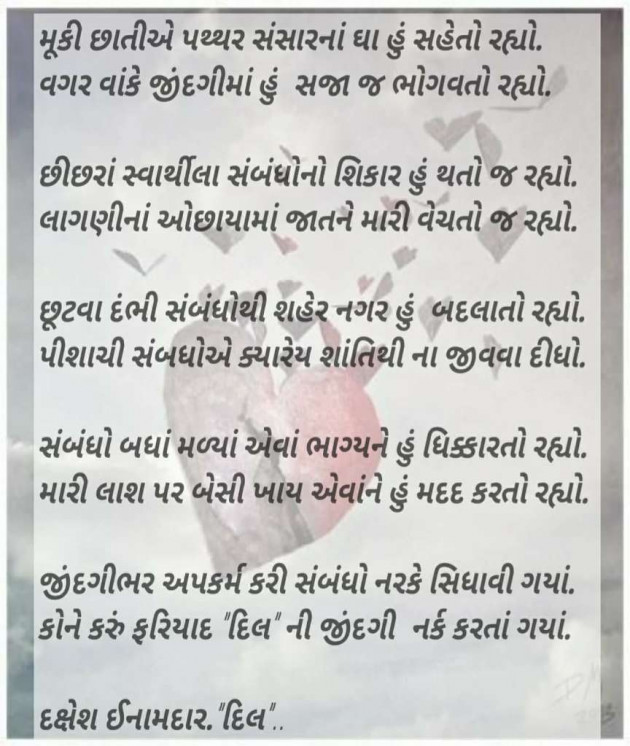 Gujarati Shayri by Dakshesh Inamdar : 18563