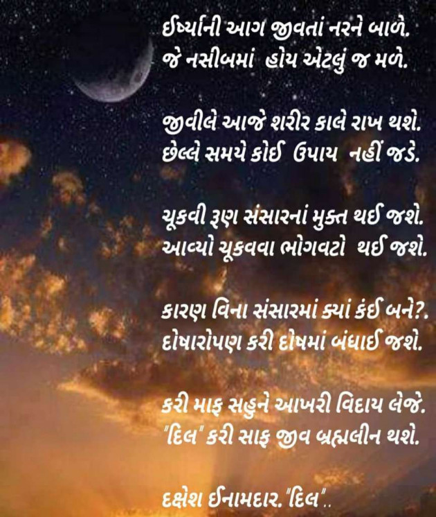 Gujarati Shayri by Dakshesh Inamdar : 18689