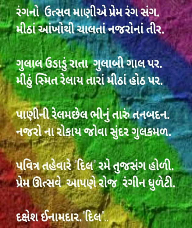 Gujarati Shayri by Dakshesh Inamdar : 18821