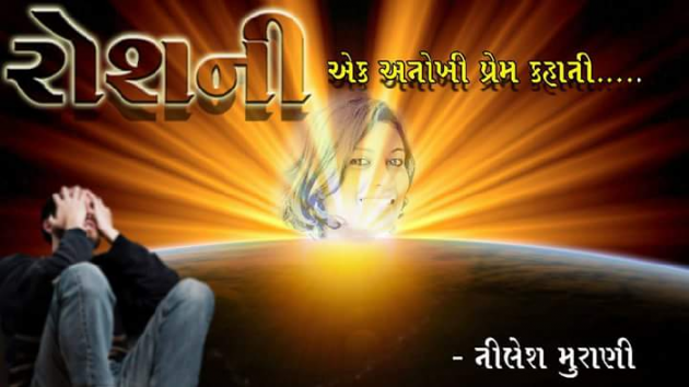 Gujarati Quotes by NILESH MURANI : 18851