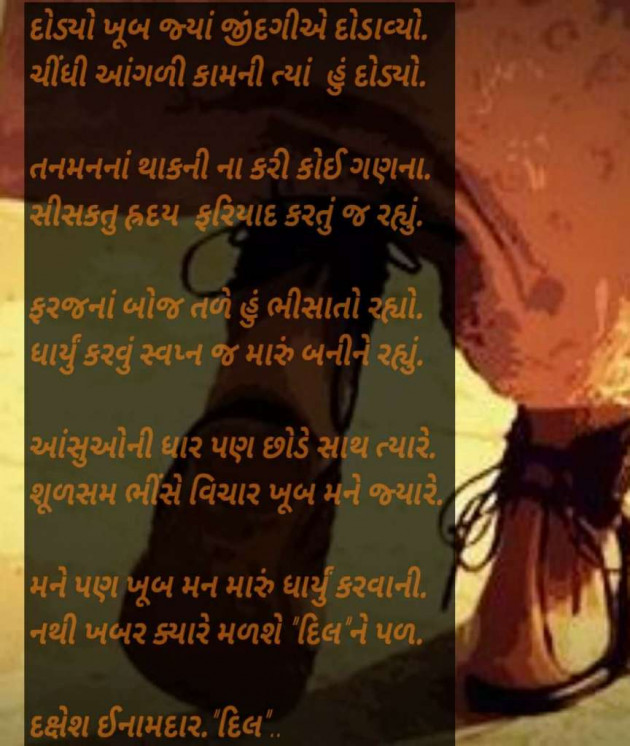 Gujarati Shayri by Dakshesh Inamdar : 19208