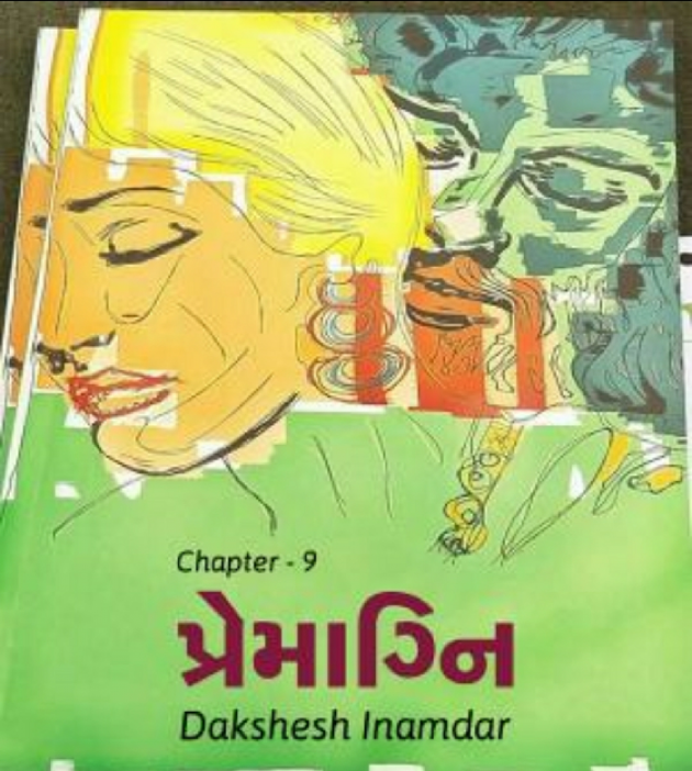 Gujarati Story by Dakshesh Inamdar : 19327