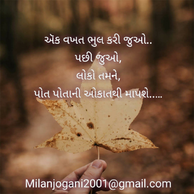 Gujarati Quotes by Milan Patel : 19397