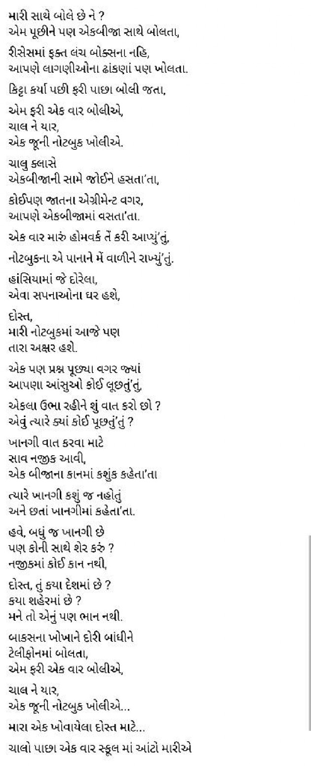 Gujarati Quotes by Payal : 19661