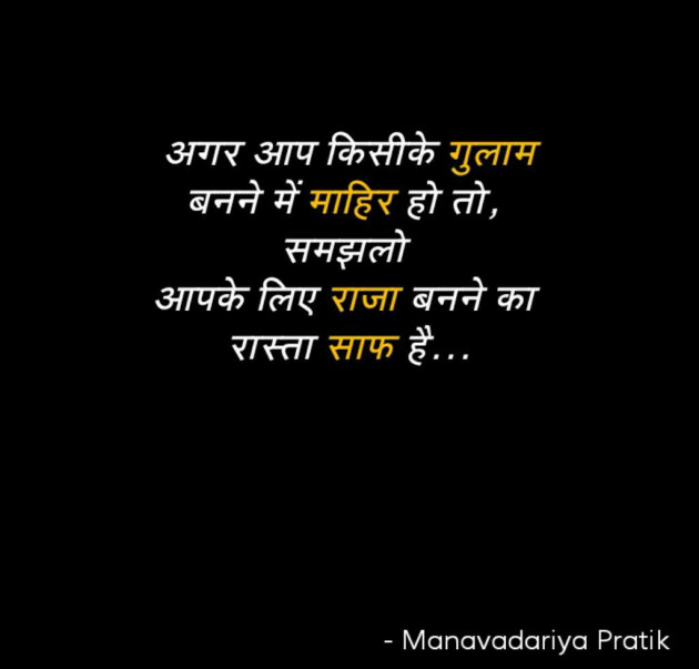 Hindi Quotes by PRATIK MANAVADARIYA : 6946710