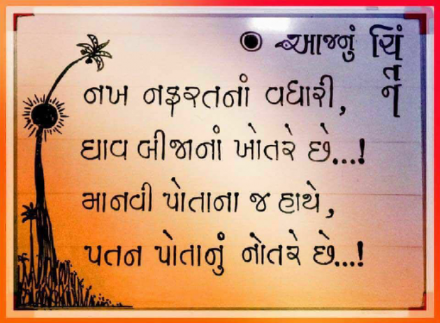 Gujarati Whatsapp-Status by Chetan Joshi : 7798665