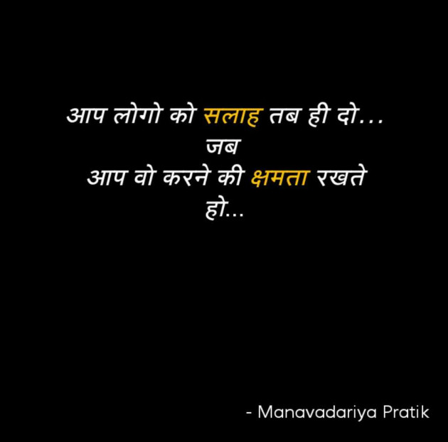 Gujarati Quotes by PRATIK MANAVADARIYA : 15204120