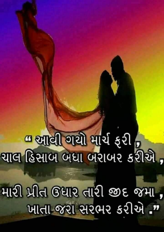 Gujarati Shayri by Satish : 18546405